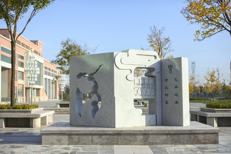 知书达理 天高地阔 数
